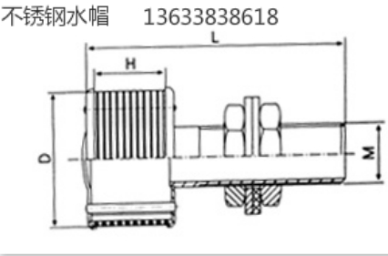 不锈钢水帽具体参数具体指数
