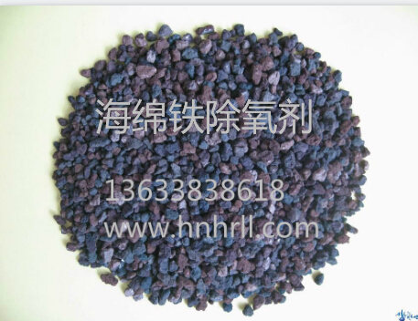 海绵铁除氧剂_汽锅管道防腐除氧资料