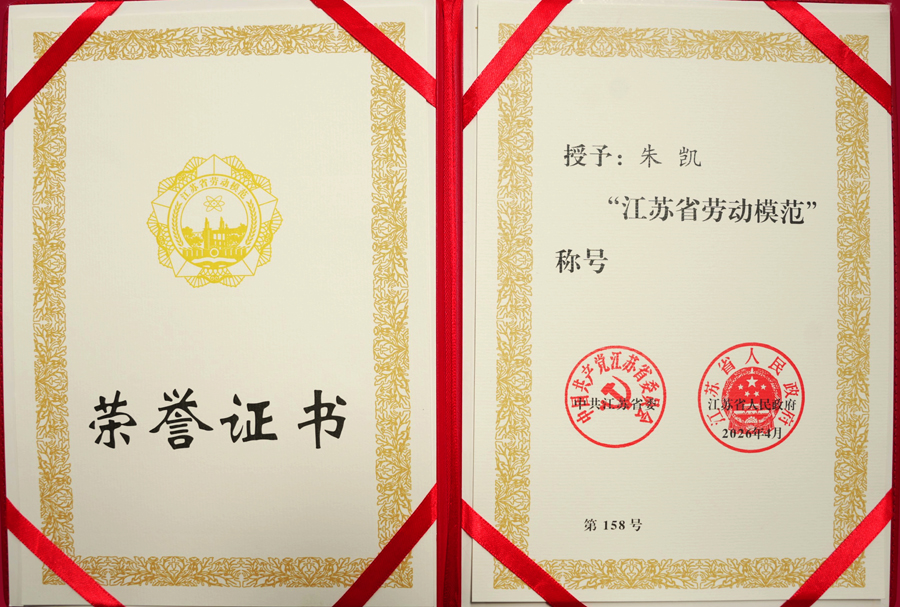 松谷激光员工朱凯荣获江苏省休息榜样